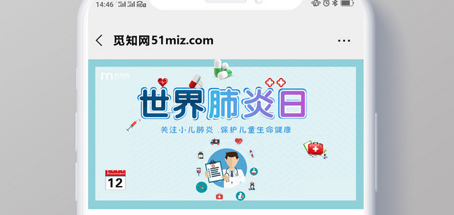 浅蓝色简单世界肺炎日微信宣传公众号