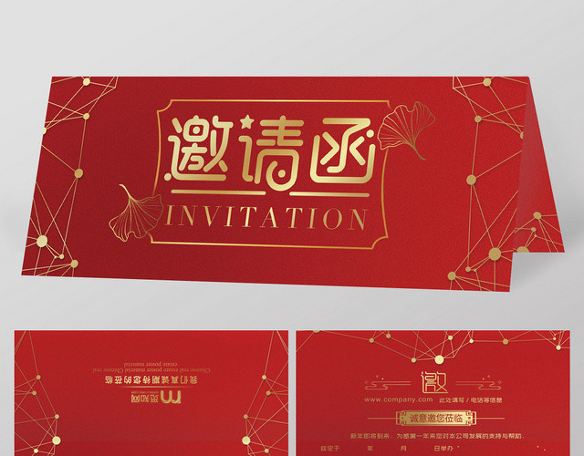 喜庆红色科技感新年晚会邀请函请帖设计