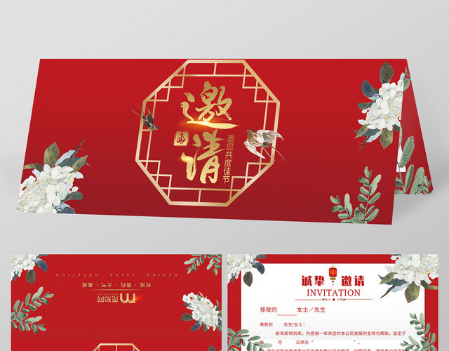 喜庆红色花朵新年晚会邀请函请帖