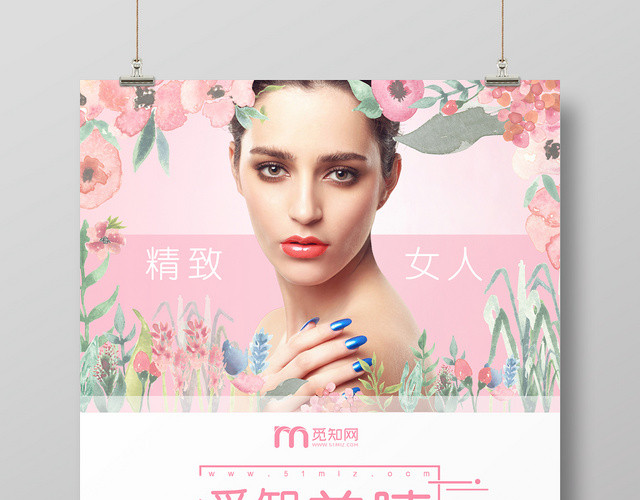 粉色优雅粉嫩美睫海报