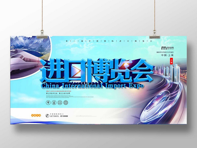 蓝色列车科技感国际进口博览会进博会海报