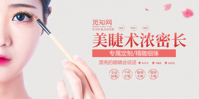 美容美睫美睫术宣传海报