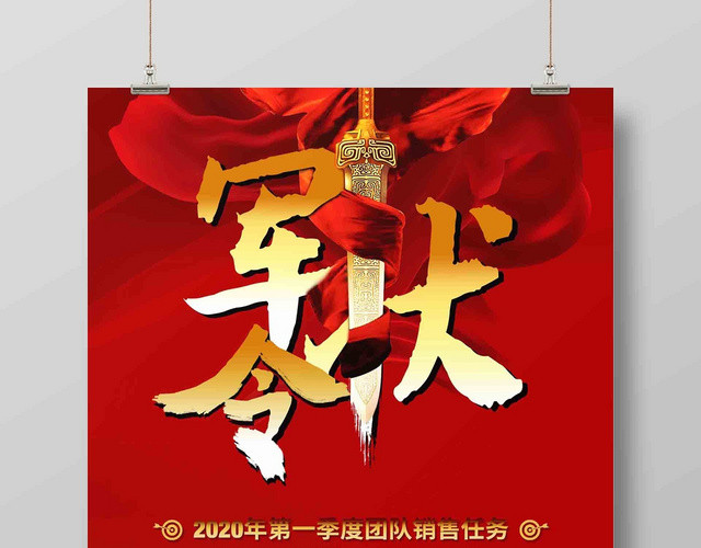 军令状 年会 销售会军令状