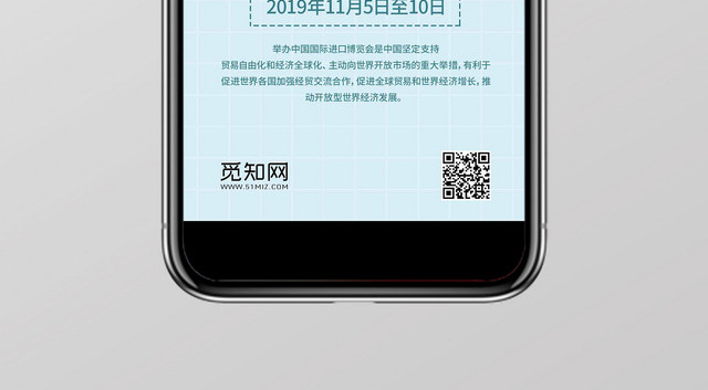 第二届中国国际进口博览会简约剪影手机配图