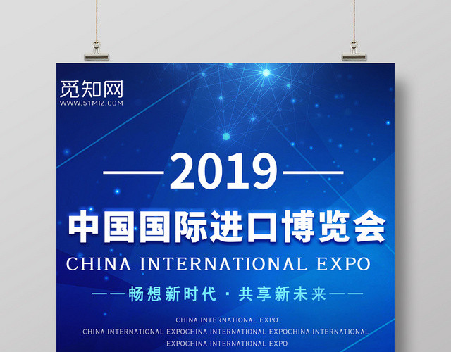 时尚高端蓝色中国国际进口博览会海报宣传展板