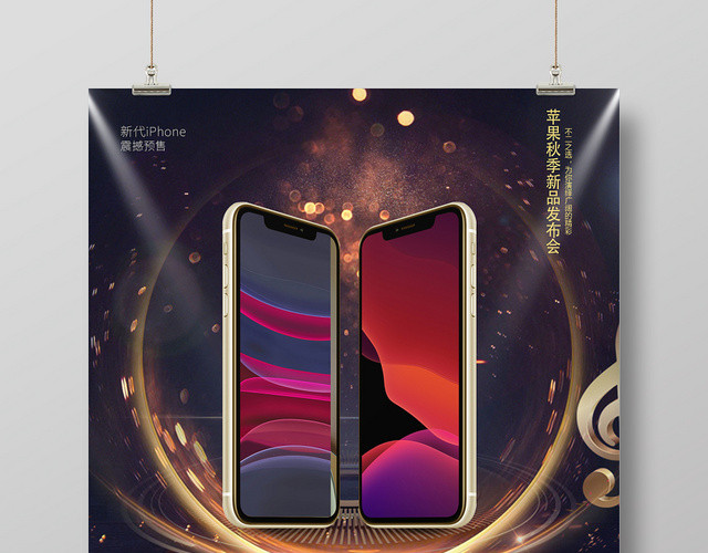 黑色几何金色光效大气简约IPHONE11苹果11新品海报