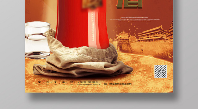 中国风酱香白酒中国白酒文化海报