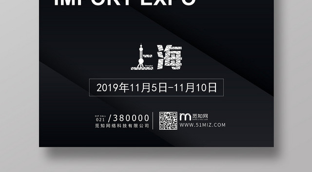 黑色大气高端第二届国际进口博览会科技时代创新未来展板宣传
