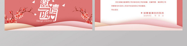 清新剪纸风粉色花朵新年晚会邀请函请帖设计