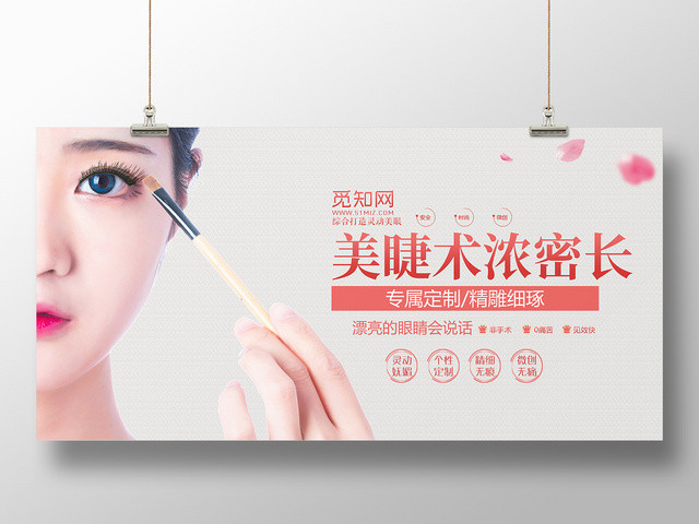 美容美睫美睫术宣传海报
