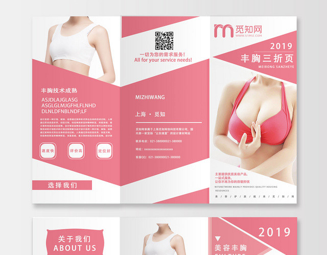 粉色简约丰胸折页