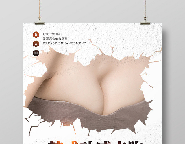 白色几何简约韩式动感丰胸海报