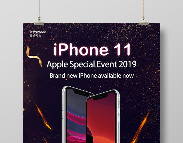 深黑色金色光效简约大气IPHONE11苹果11新品海报