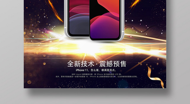 深黑色金色光效简约大气IPHONE11苹果11新品海报