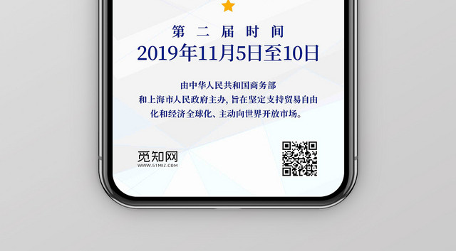 蓝色纯色第二届中国国际进口博览会简约手机配图