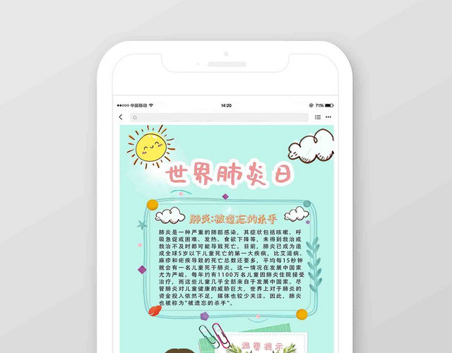 小清新世界肺炎日宣传海报