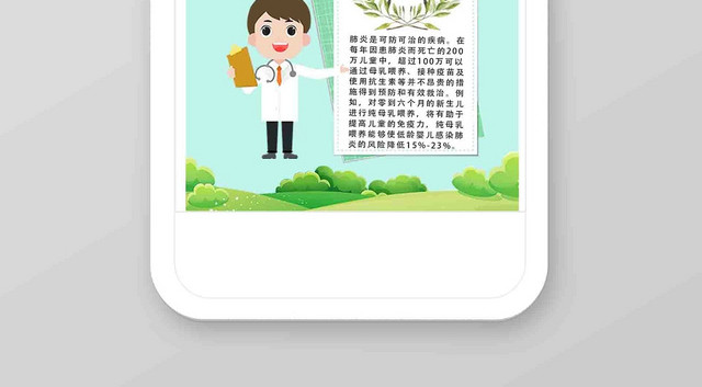 小清新世界肺炎日宣传海报