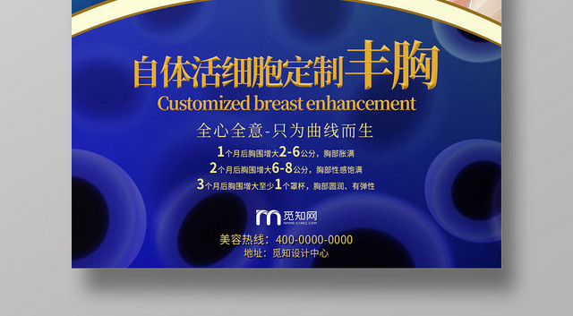 蓝色活细胞定制丰胸美胸宣传海报