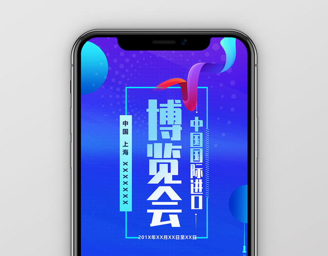 蓝色城市剪影第二届进口博览会手机展示手机壁纸