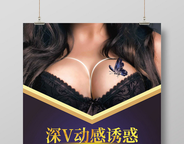 蓝色深V丰胸宣传海报