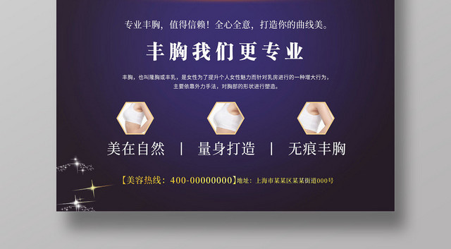 蓝色深V丰胸宣传海报