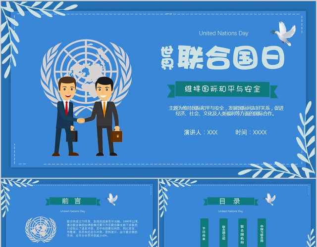 世界联合国日节日介绍PPT模板