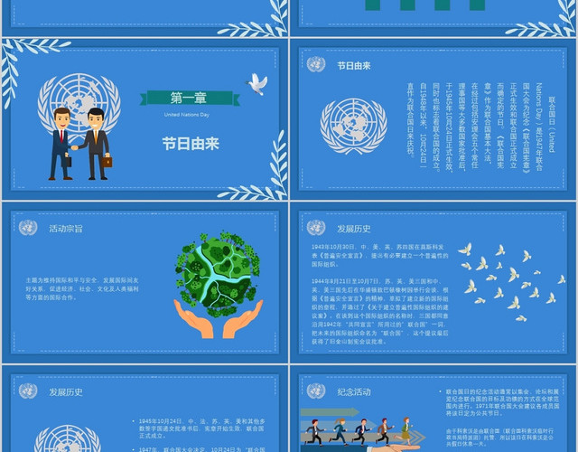 世界联合国日节日介绍PPT模板