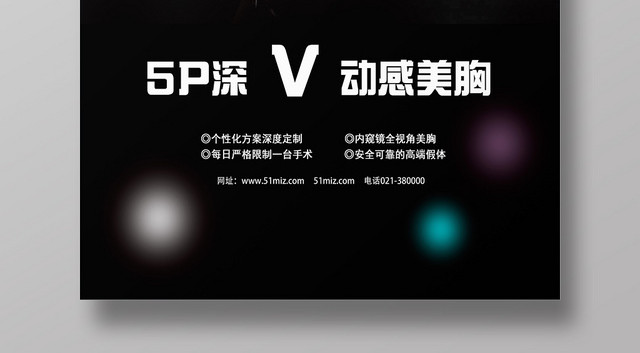 黑色艺术风深V动感美胸丰胸海报