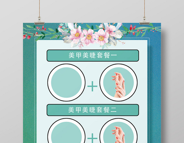 青色美甲美睫美容眼睫毛花瓣宣传海报