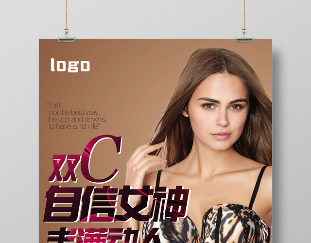 棕色文艺双C自信女神丰胸海报