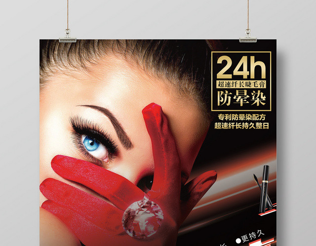 美容美睫加速度宣传海报