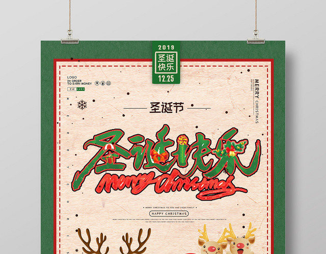 绿色卡通圣诞节圣诞老人圣诞快乐麋鹿活动海报