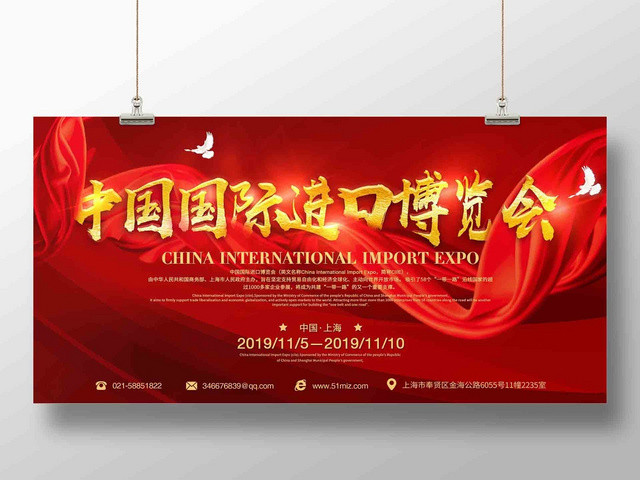 第二届进口博览会 中国上海