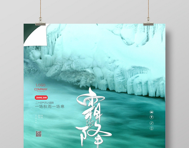 绿色雪景创意简约二十四节气霜降海报
