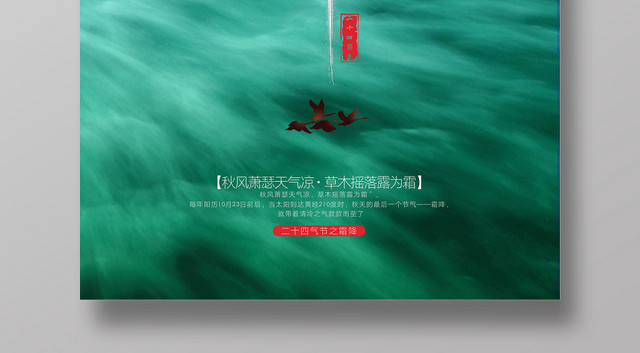绿色雪景创意简约二十四节气霜降海报
