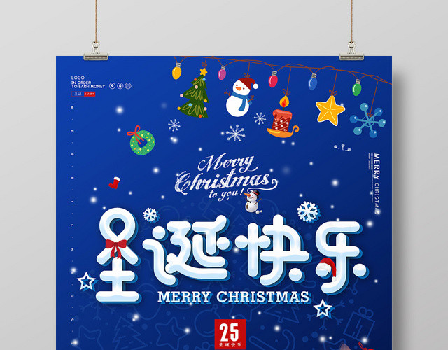 蓝色卡通圣诞节圣诞老人圣诞快乐雪花礼物活动海报