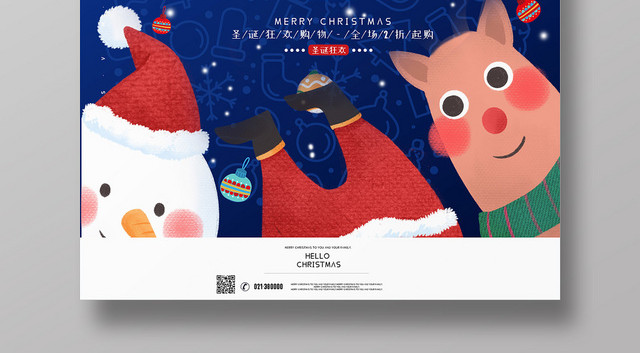 蓝色卡通圣诞节圣诞老人圣诞快乐雪花礼物活动海报