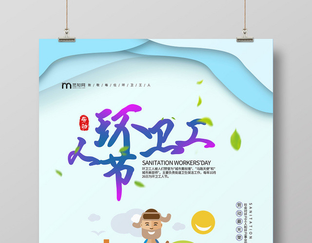 蓝色简约背景环卫工人节日海报