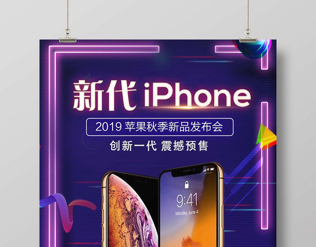 紫色创意IPHONE11苹果11新品宣传海报