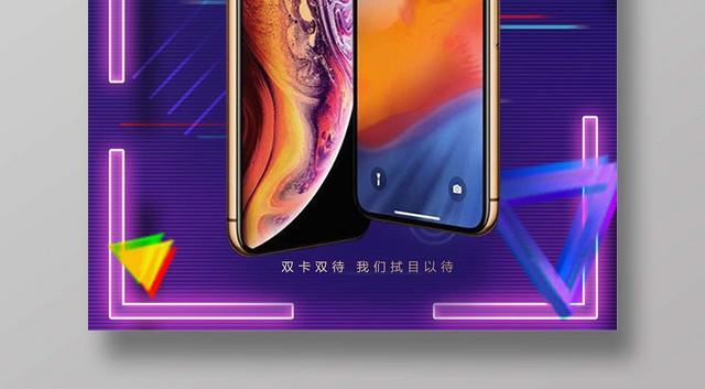 紫色创意IPHONE11苹果11新品宣传海报