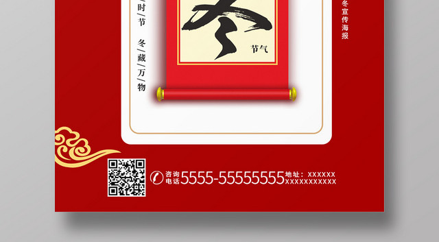 红色简约喜庆二十四节气立冬宣传海报