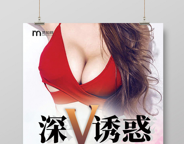 亮黄时尚大气定制深V诱惑动感丰胸女人丰胸D罩杯海报宣传活动