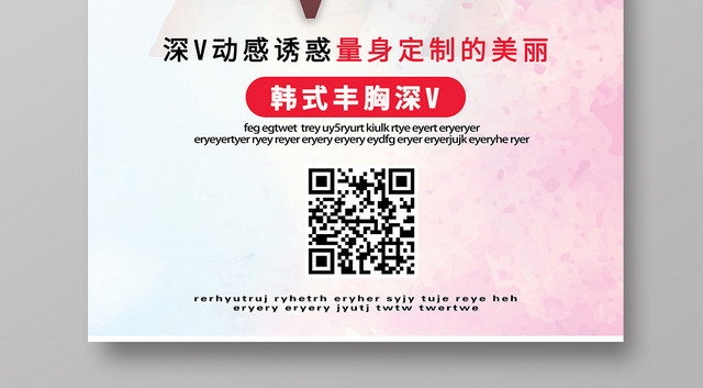 亮黄时尚大气定制深V诱惑动感丰胸女人丰胸D罩杯海报宣传活动
