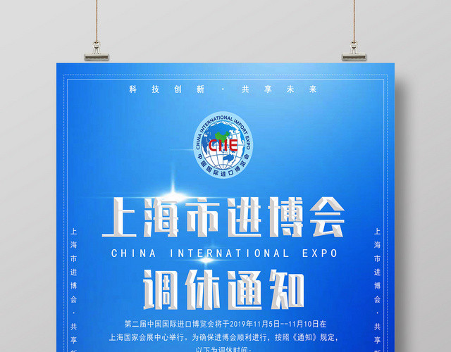 清新蓝色中国国际博览会宣传海报展板