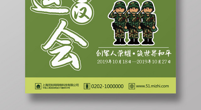 蓝色跑道武汉军运会海报设计