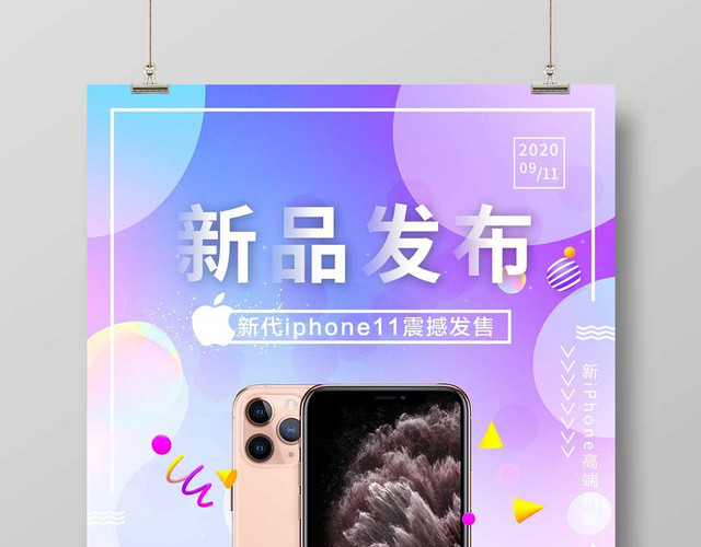 紫色时尚IPHONE11苹果11新品宣传海报