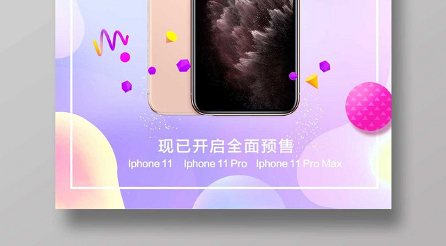紫色时尚IPHONE11苹果11新品宣传海报