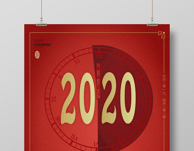红色中国风时钟简约2020元旦快乐海报