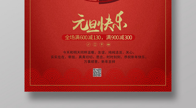 红色中国风时钟简约2020元旦快乐海报