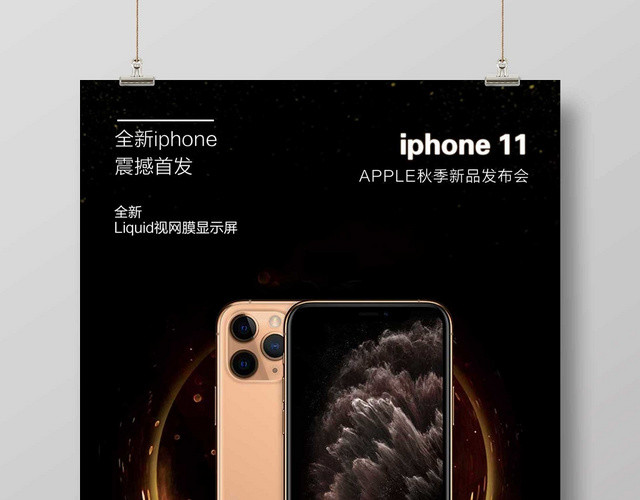 黑色时尚IPHONE11苹果11新品宣传海报